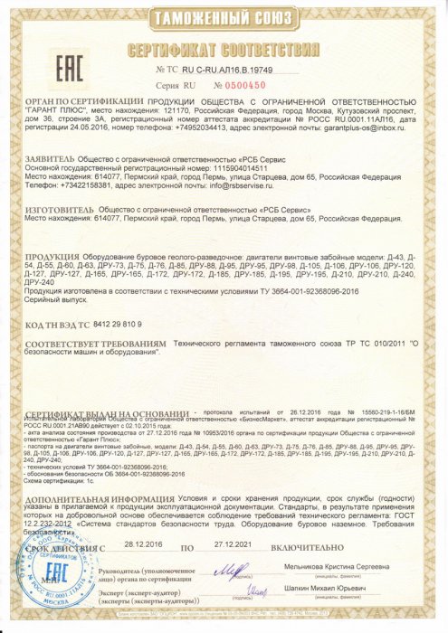 Сертификат соответствия ВЗД