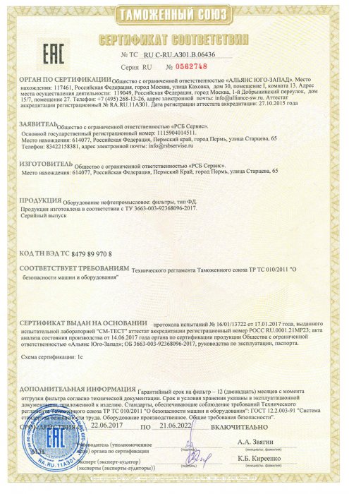 Сертификат соответствия Фильтры